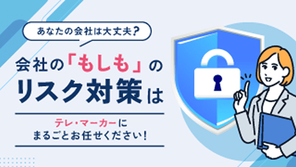 BCP対策